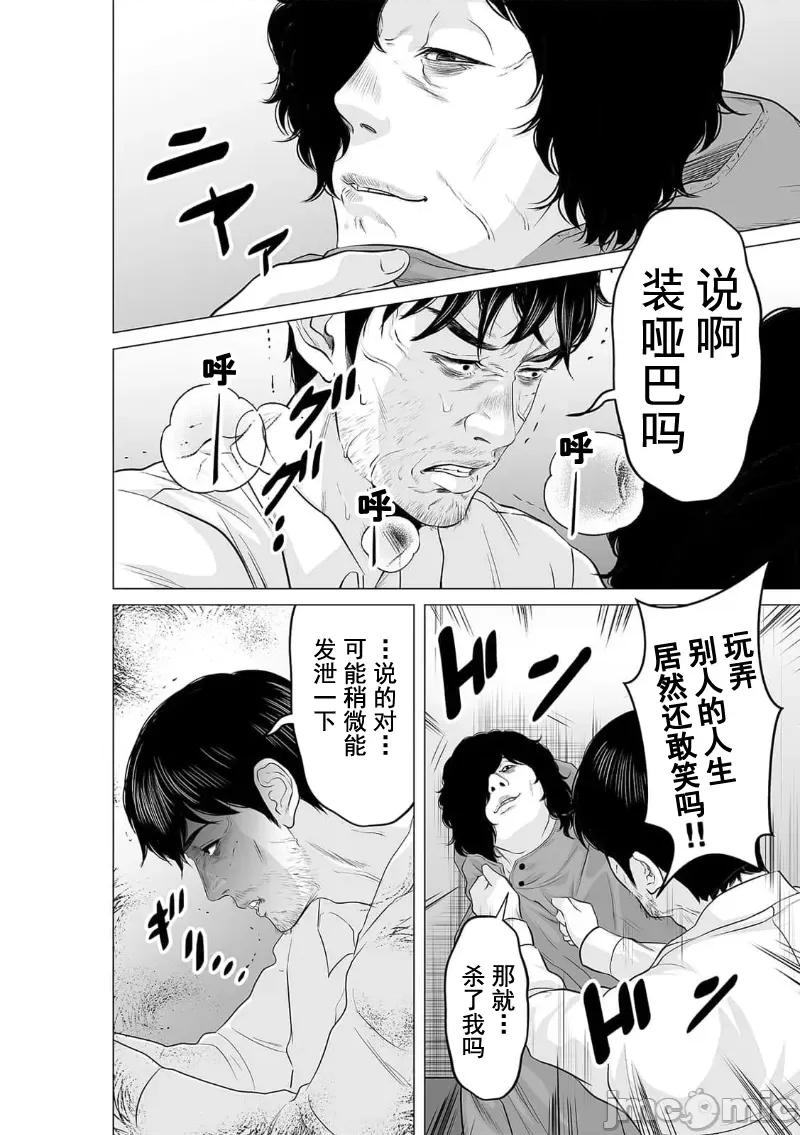 致恶魔般的你们 致恶魔般的你们 24 第2页