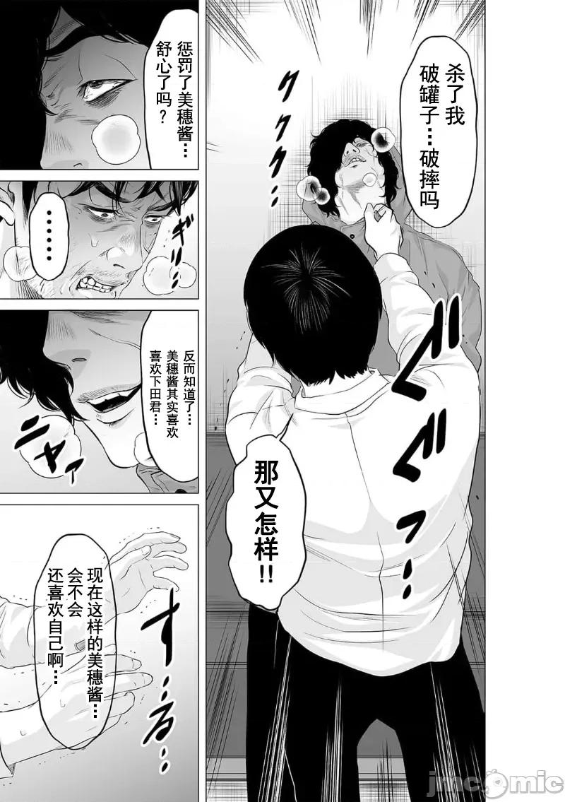 致恶魔般的你们 致恶魔般的你们 24 第3页
