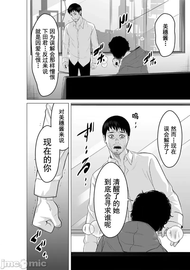 致恶魔般的你们 致恶魔般的你们 24 第4页