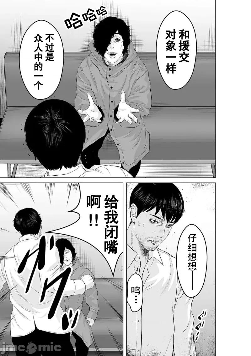 致恶魔般的你们 致恶魔般的你们 24 第5页