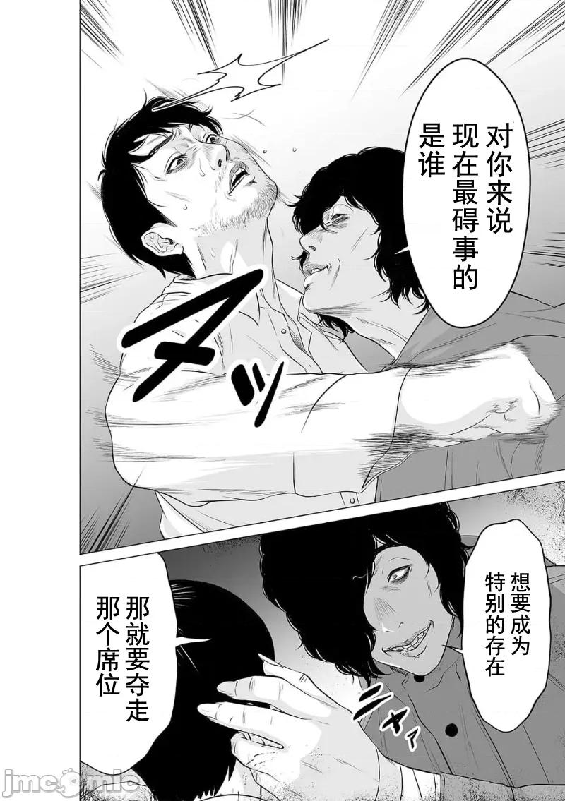 致恶魔般的你们 致恶魔般的你们 24 第6页
