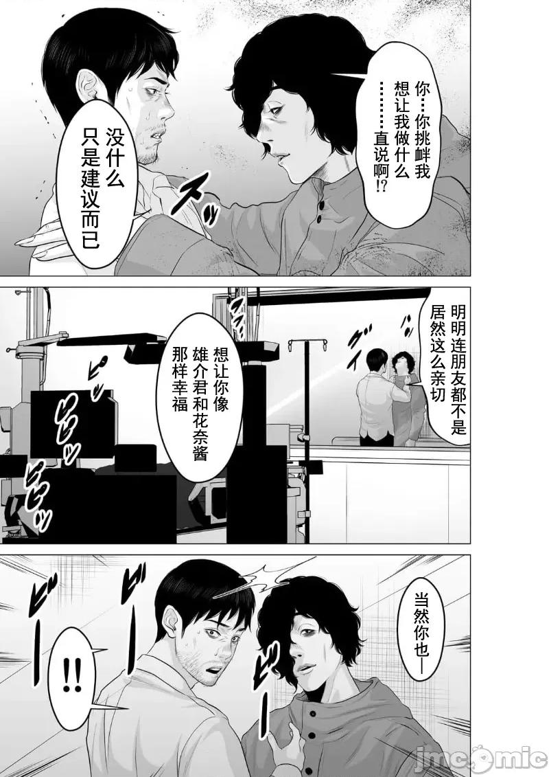 致恶魔般的你们 致恶魔般的你们 24 第7页