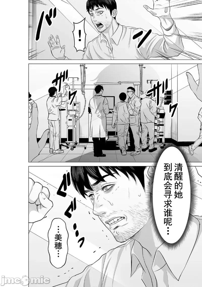致恶魔般的你们 致恶魔般的你们 24 第8页