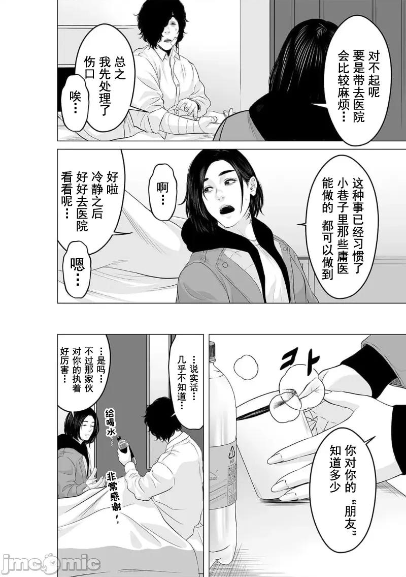 致恶魔般的你们 致恶魔般的你们 24 第12页