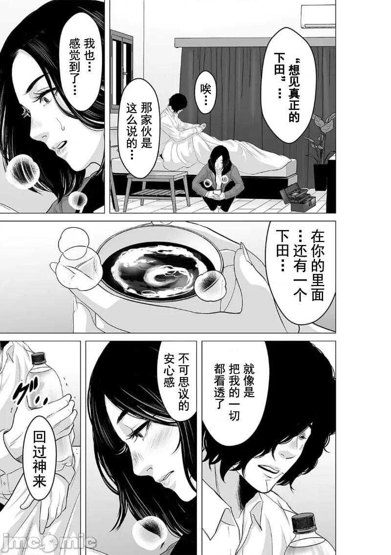 致恶魔般的你们 致恶魔般的你们 24 第13页