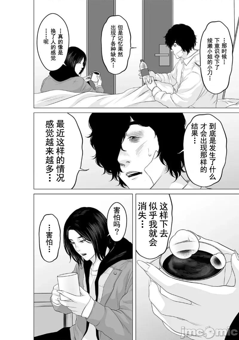 致恶魔般的你们 致恶魔般的你们 24 第14页