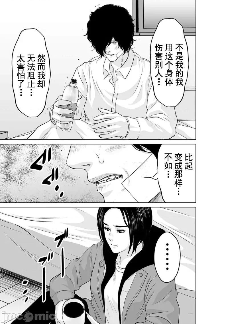 致恶魔般的你们 致恶魔般的你们 24 第15页