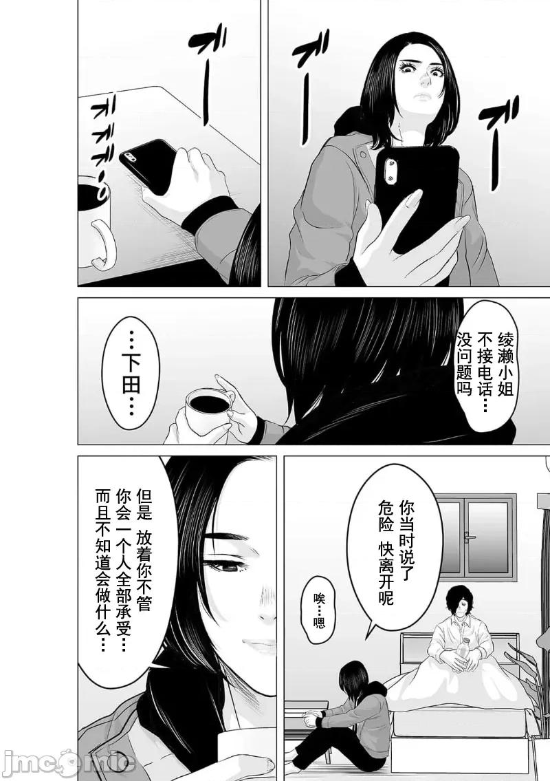 致恶魔般的你们 致恶魔般的你们 24 第16页
