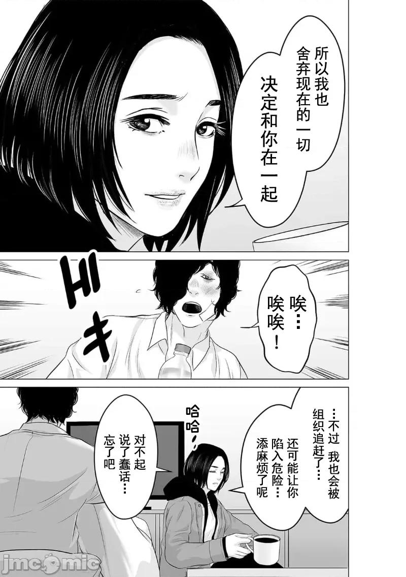 致恶魔般的你们 致恶魔般的你们 24 第17页