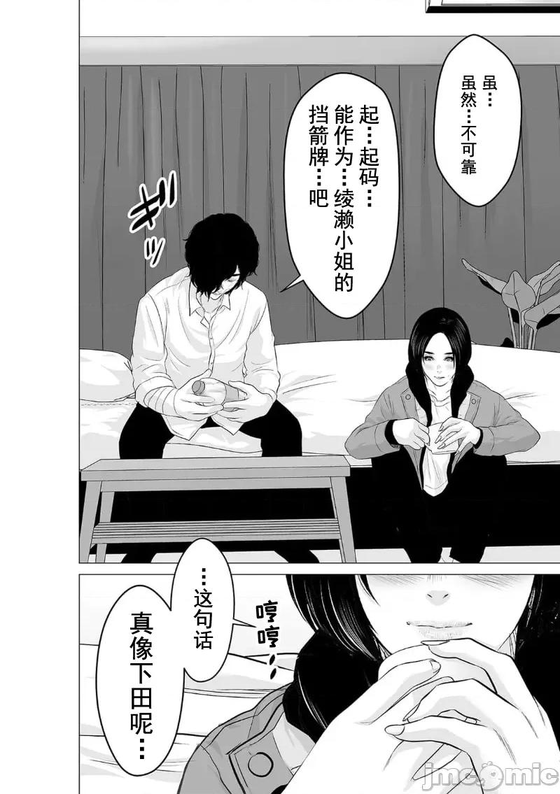 致恶魔般的你们 致恶魔般的你们 24 第18页