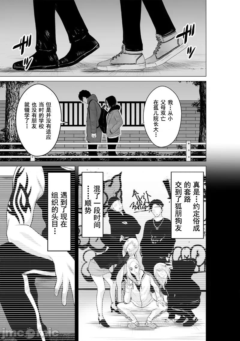 致恶魔般的你们 致恶魔般的你们 24 第21页
