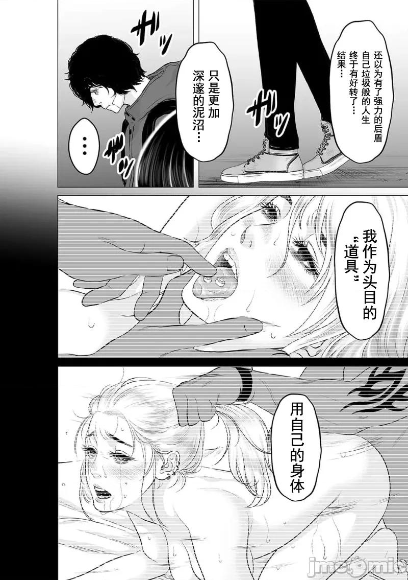致恶魔般的你们 致恶魔般的你们 24 第22页