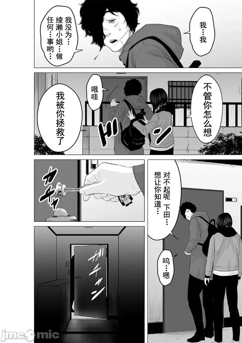 致恶魔般的你们 致恶魔般的你们 24 第24页
