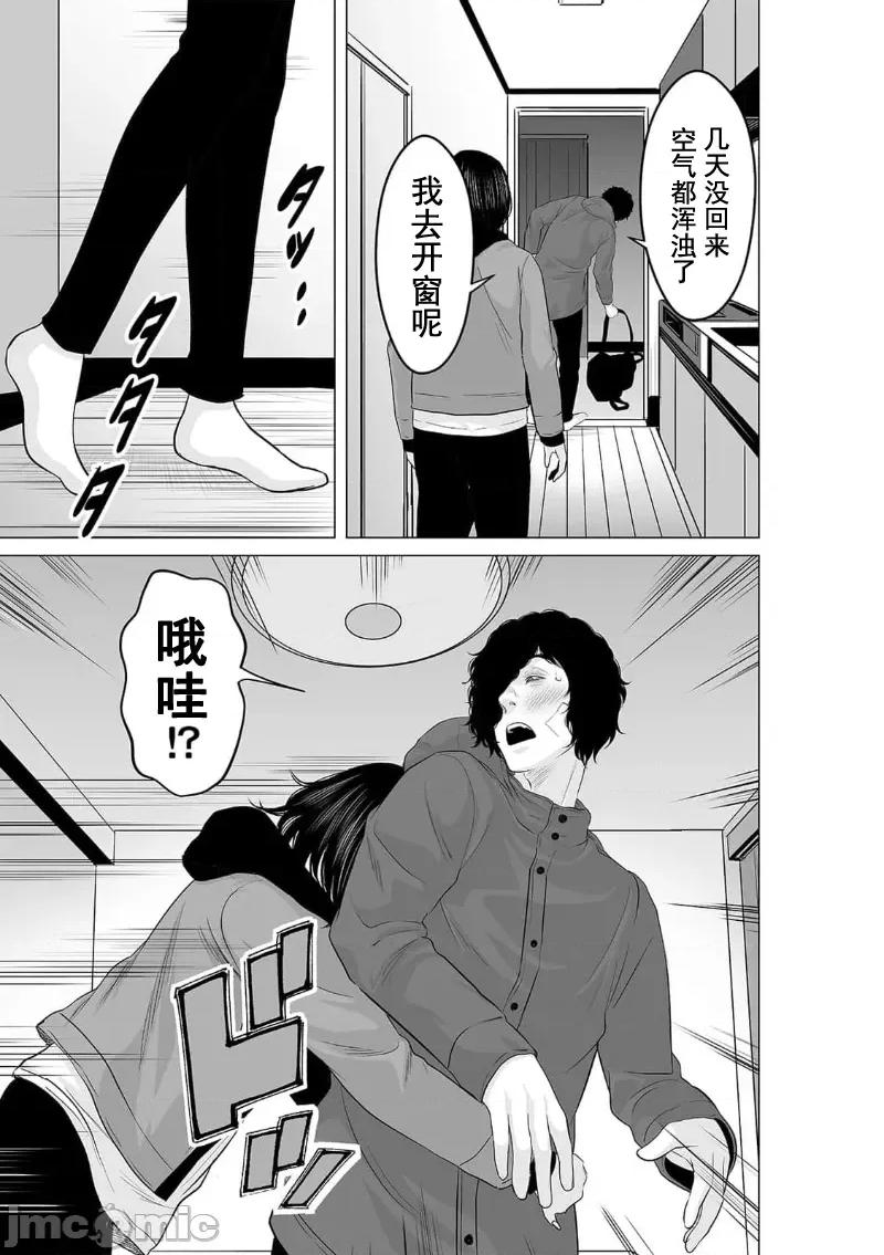 致恶魔般的你们 致恶魔般的你们 24 第25页