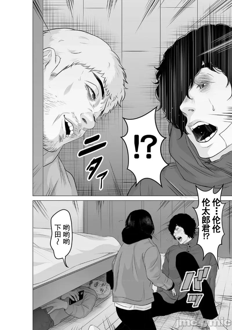致恶魔般的你们 致恶魔般的你们 24 第28页