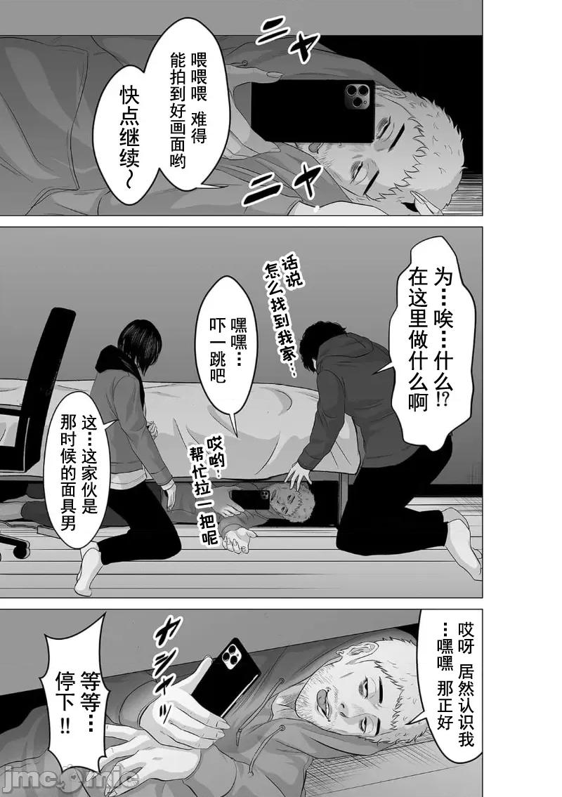 致恶魔般的你们 致恶魔般的你们 24 第29页