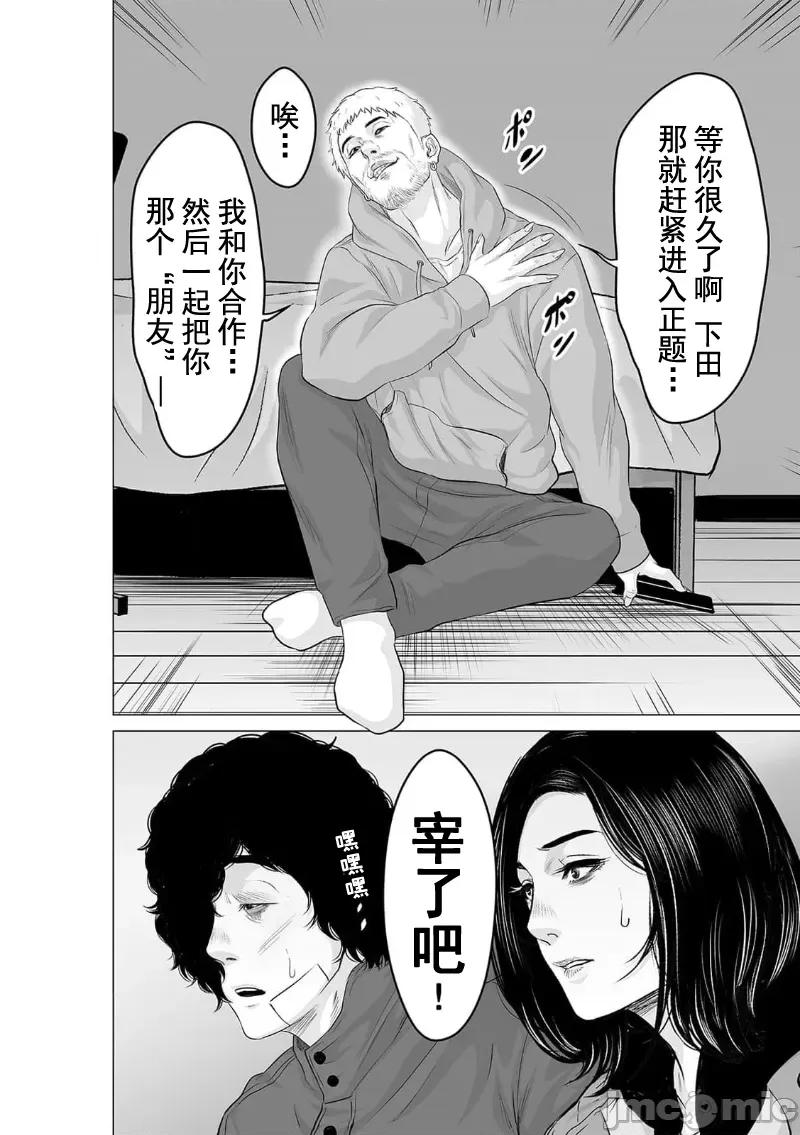 致恶魔般的你们 致恶魔般的你们 24 第30页