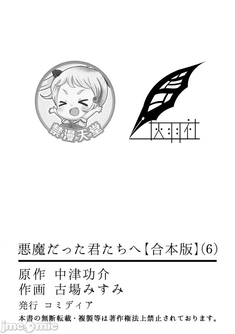 致恶魔般的你们 致恶魔般的你们 24 第33页