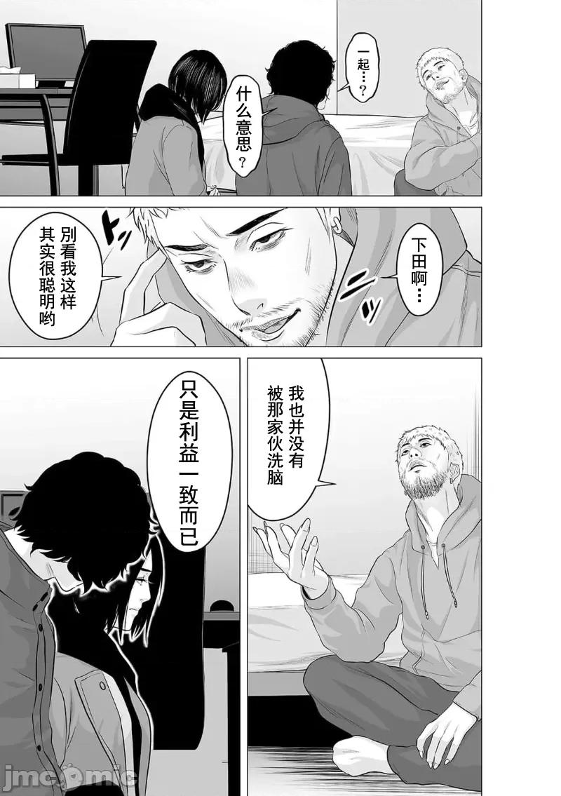 致恶魔般的你们 致恶魔般的你们 25 第3页