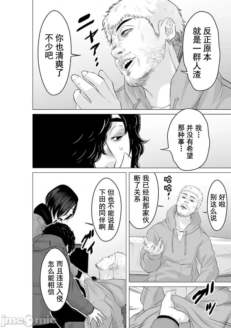致恶魔般的你们 致恶魔般的你们 25 第4页