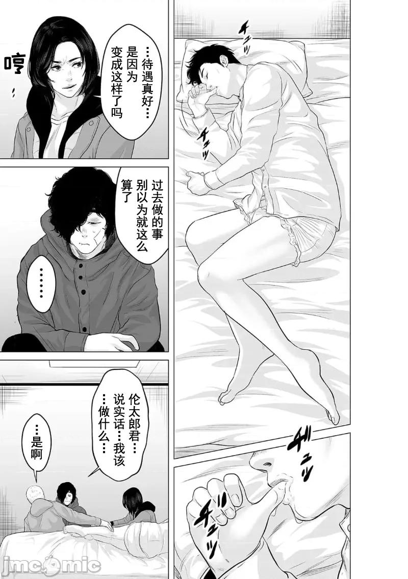 致恶魔般的你们 致恶魔般的你们 25 第13页