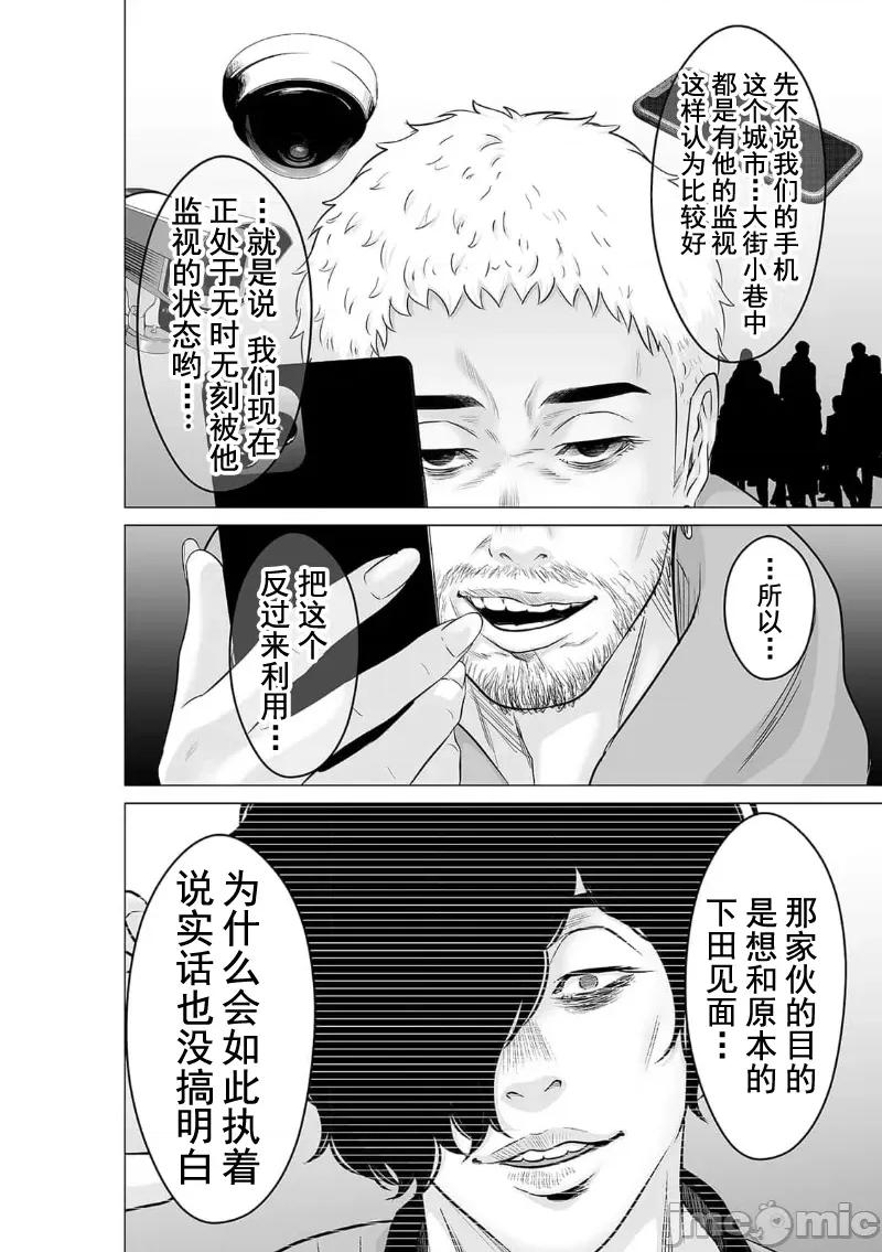 致恶魔般的你们 致恶魔般的你们 25 第14页