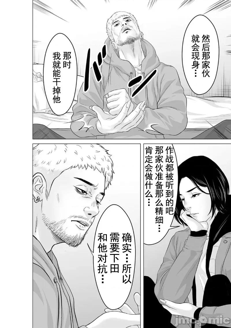 致恶魔般的你们 致恶魔般的你们 25 第16页