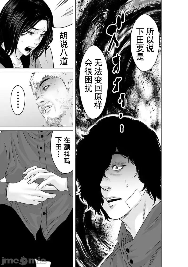 致恶魔般的你们 致恶魔般的你们 25 第17页