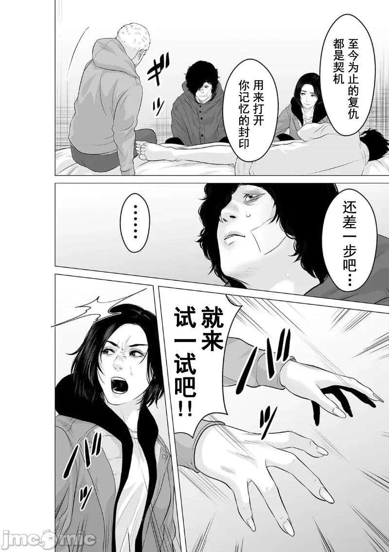 致恶魔般的你们 致恶魔般的你们 25 第18页