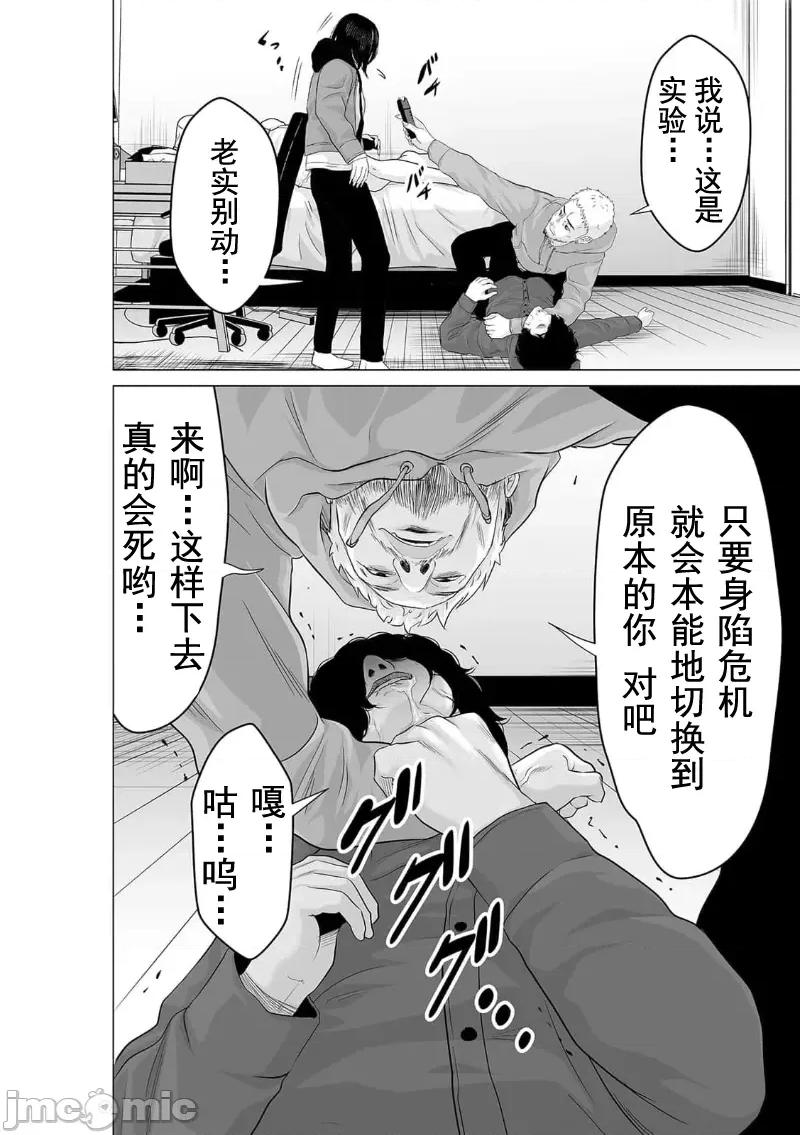 致恶魔般的你们 致恶魔般的你们 25 第20页