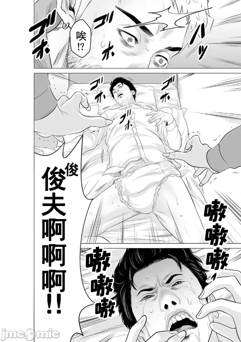 致恶魔般的你们 致恶魔般的你们 25 第22页