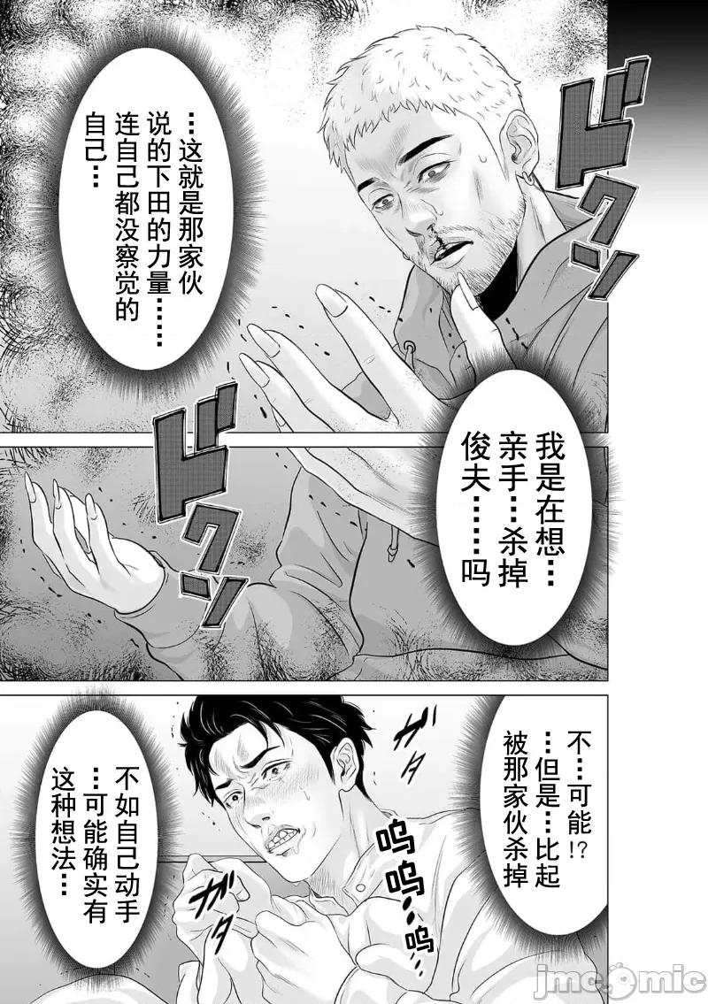 致恶魔般的你们 致恶魔般的你们 25 第25页