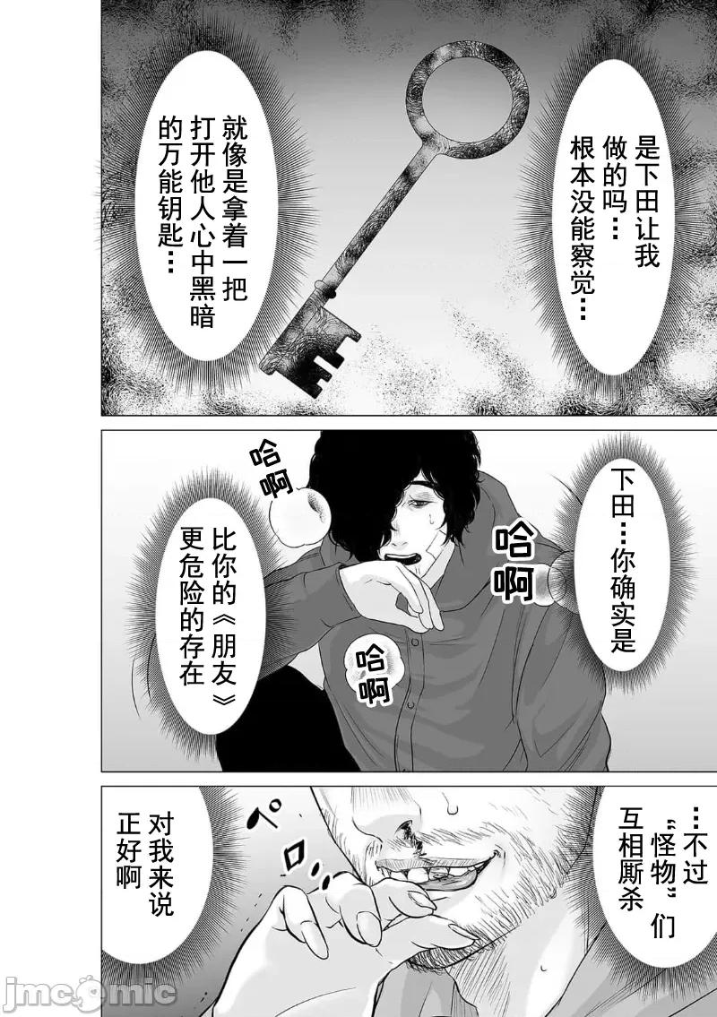 致恶魔般的你们 致恶魔般的你们 25 第26页