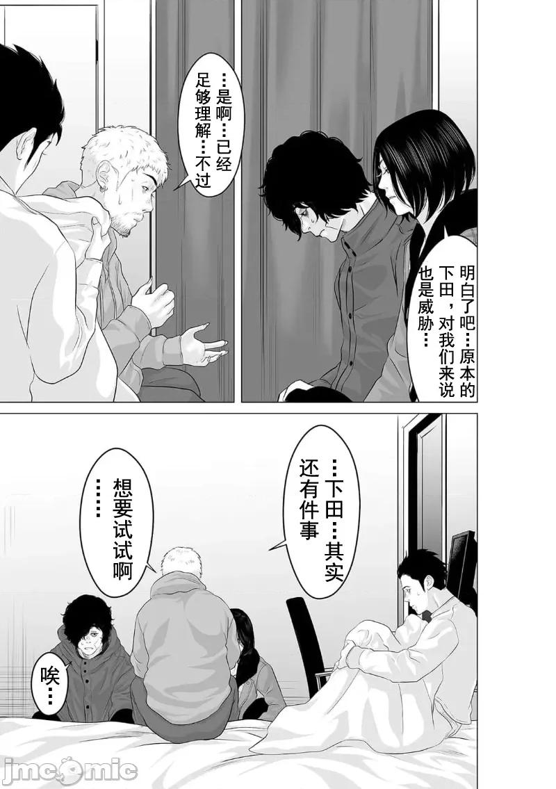 致恶魔般的你们 致恶魔般的你们 25 第27页