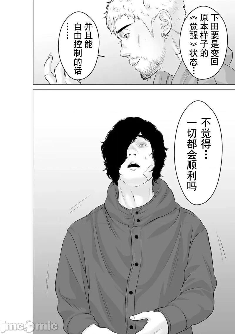 致恶魔般的你们 致恶魔般的你们 25 第28页