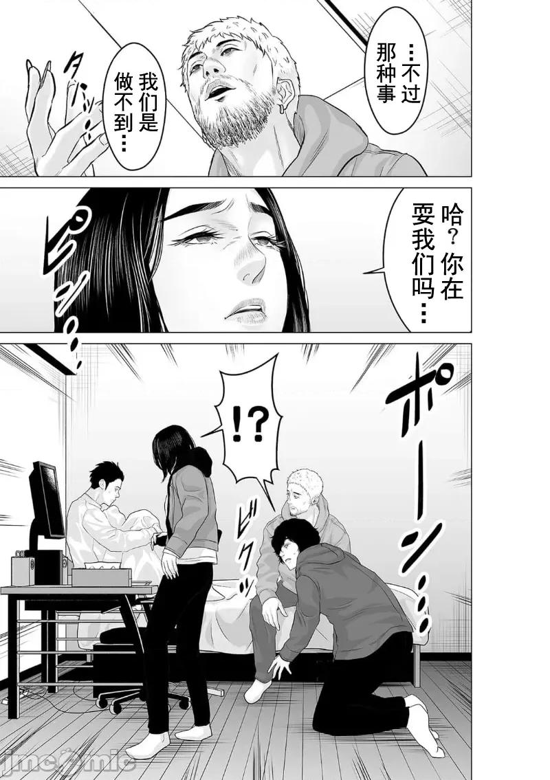 致恶魔般的你们 致恶魔般的你们 25 第29页