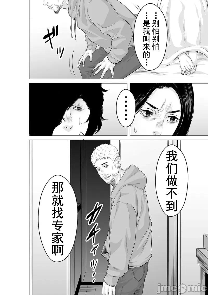 致恶魔般的你们 致恶魔般的你们 25 第30页