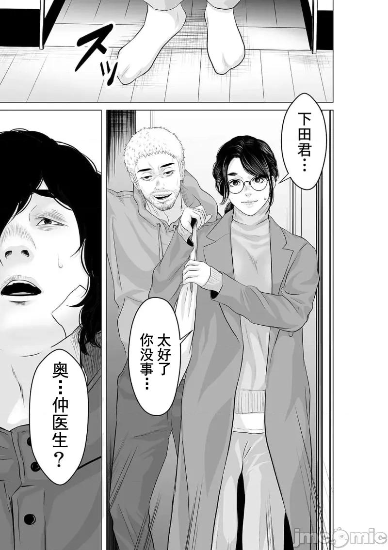 致恶魔般的你们 致恶魔般的你们 25 第31页