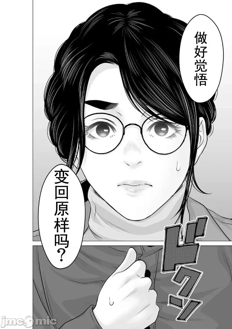 致恶魔般的你们 致恶魔般的你们 25 第32页