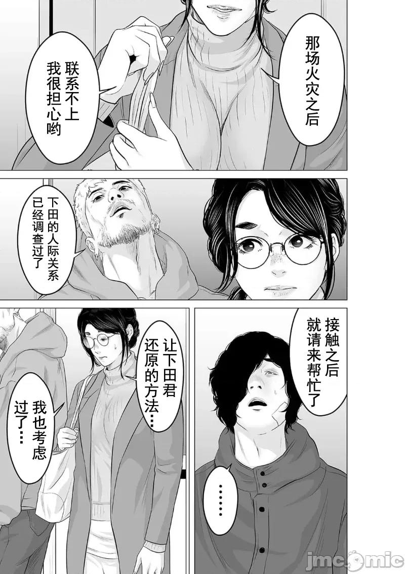 致恶魔般的你们 致恶魔般的你们 26 第1页