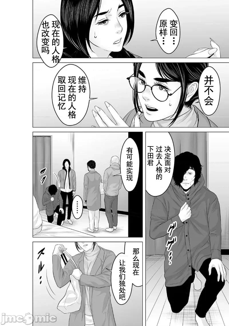 致恶魔般的你们 致恶魔般的你们 26 第2页