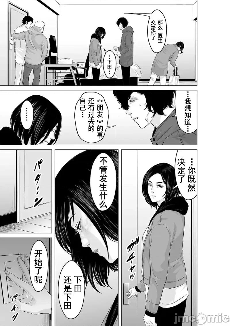致恶魔般的你们 致恶魔般的你们 26 第3页