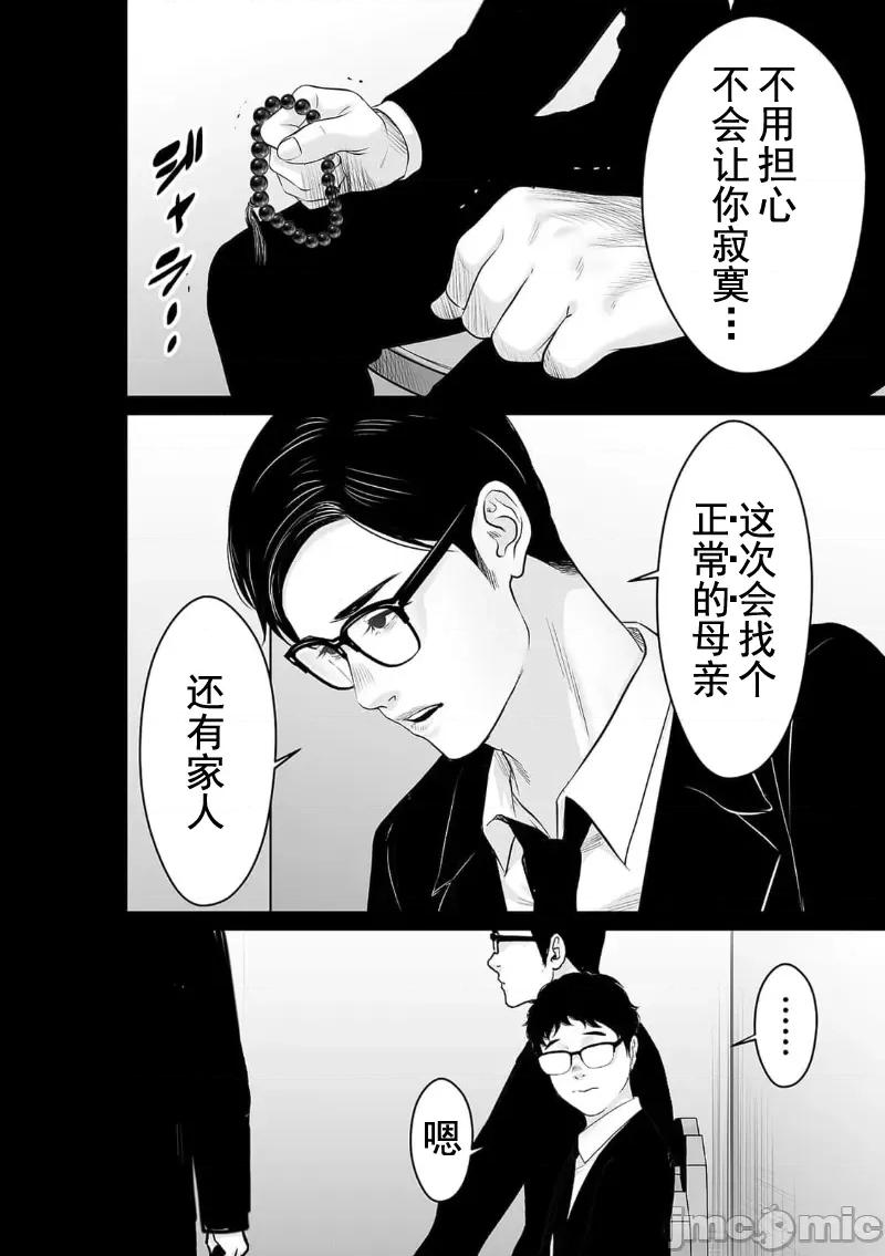 致恶魔般的你们 致恶魔般的你们 26 第12页