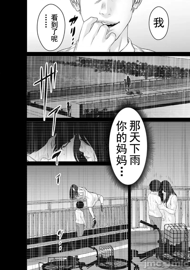 致恶魔般的你们 致恶魔般的你们 26 第16页