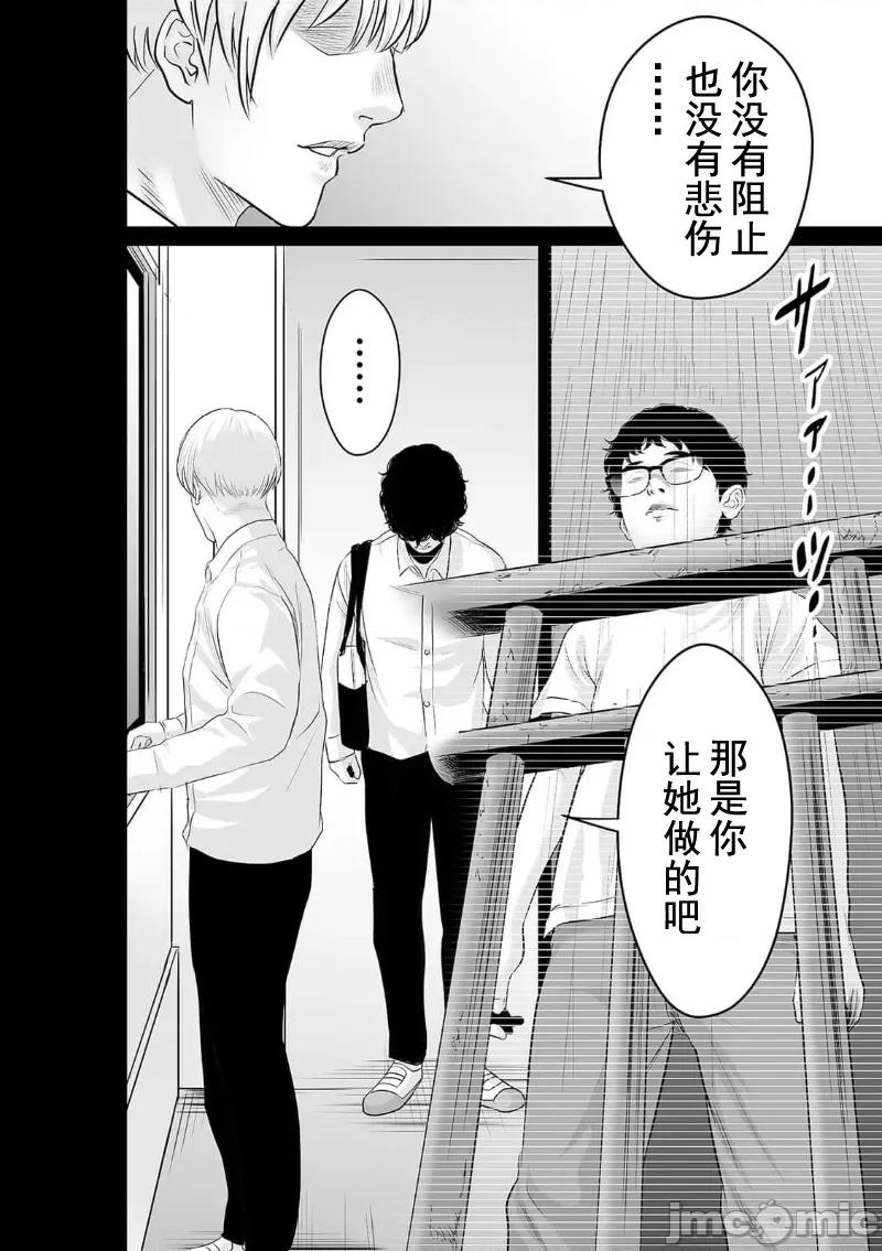 致恶魔般的你们 致恶魔般的你们 26 第18页