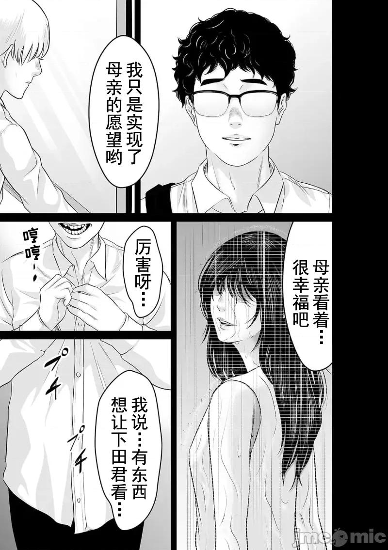 致恶魔般的你们 致恶魔般的你们 26 第19页