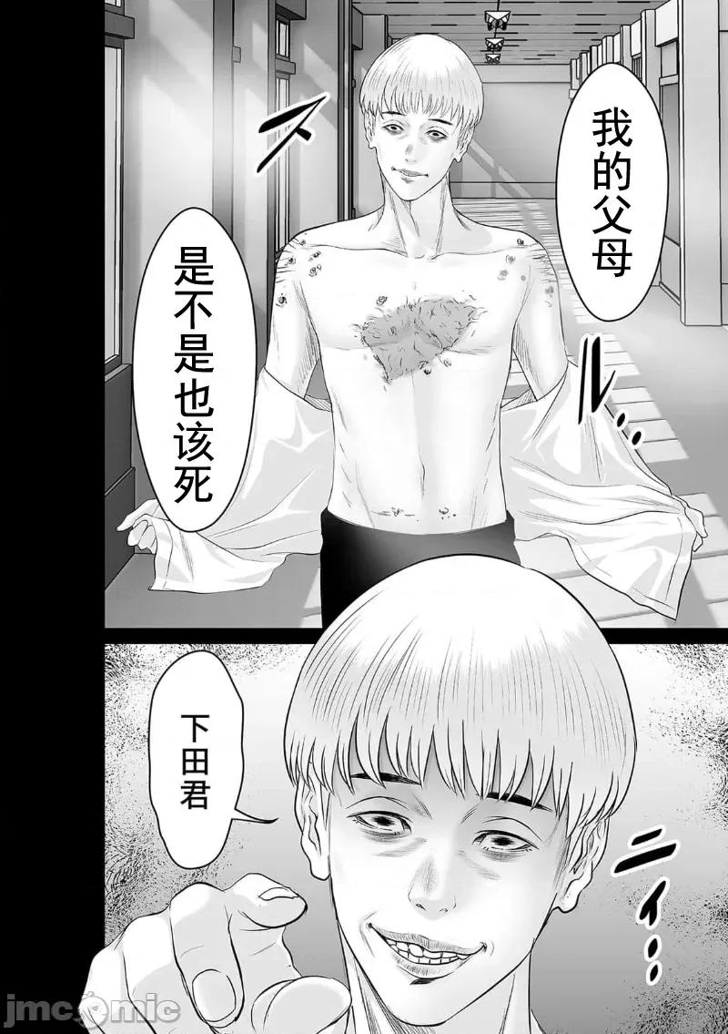 致恶魔般的你们 致恶魔般的你们 26 第20页
