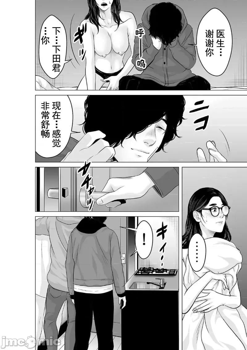 致恶魔般的你们 致恶魔般的你们 26 第22页