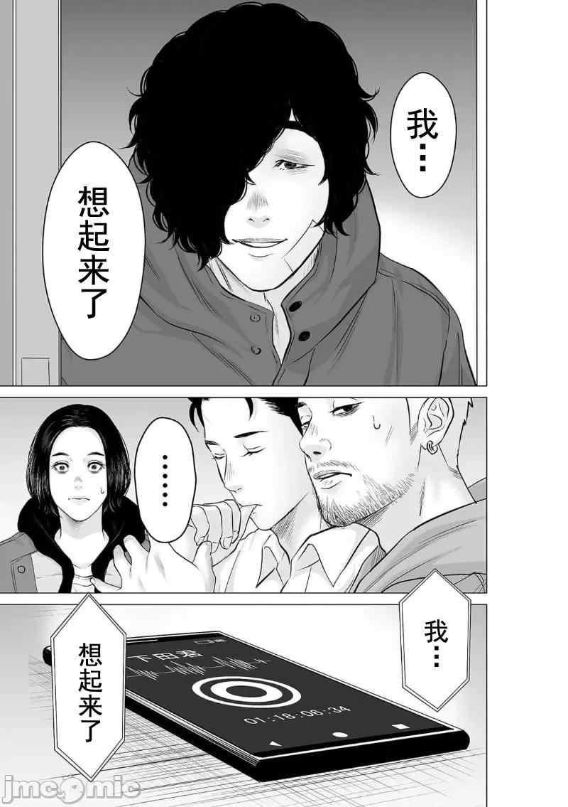 致恶魔般的你们 致恶魔般的你们 26 第23页