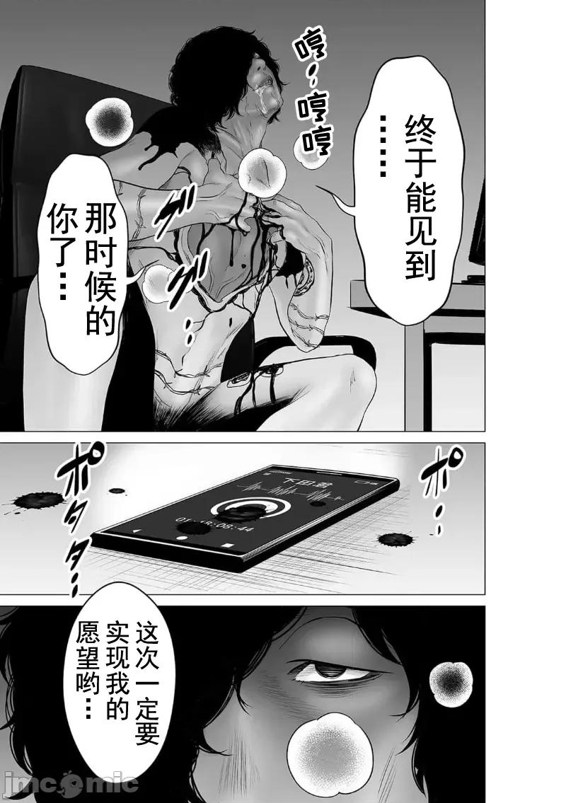 致恶魔般的你们 致恶魔般的你们 26 第25页